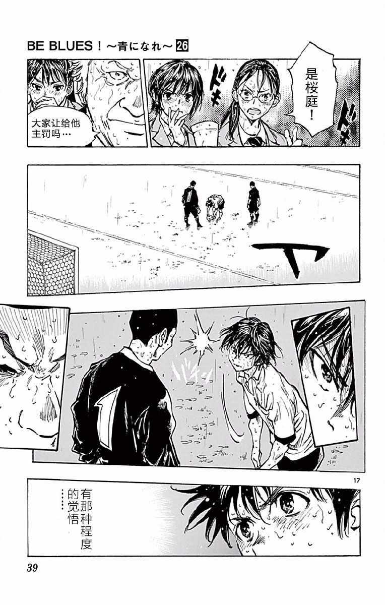 🍵BE BLUES!~化身为青 第249话 第17页
