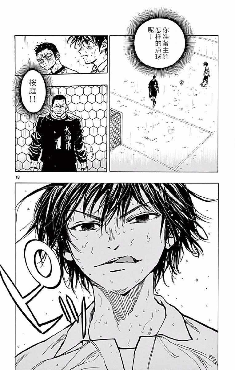 🍵BE BLUES!~化身为青 第249话 第18页