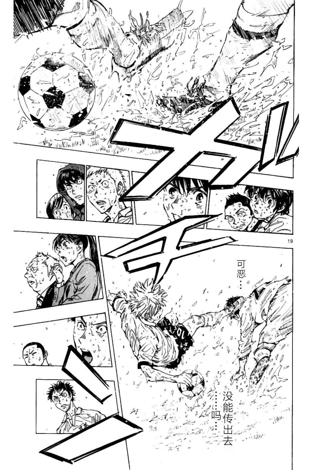 🍵BE BLUES!~化身为青 第249话 第19页