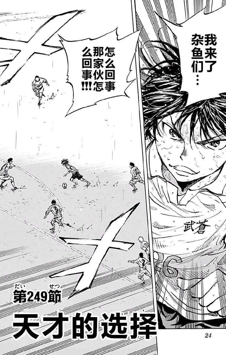 🍵BE BLUES!~化身为青 第249话 第2页