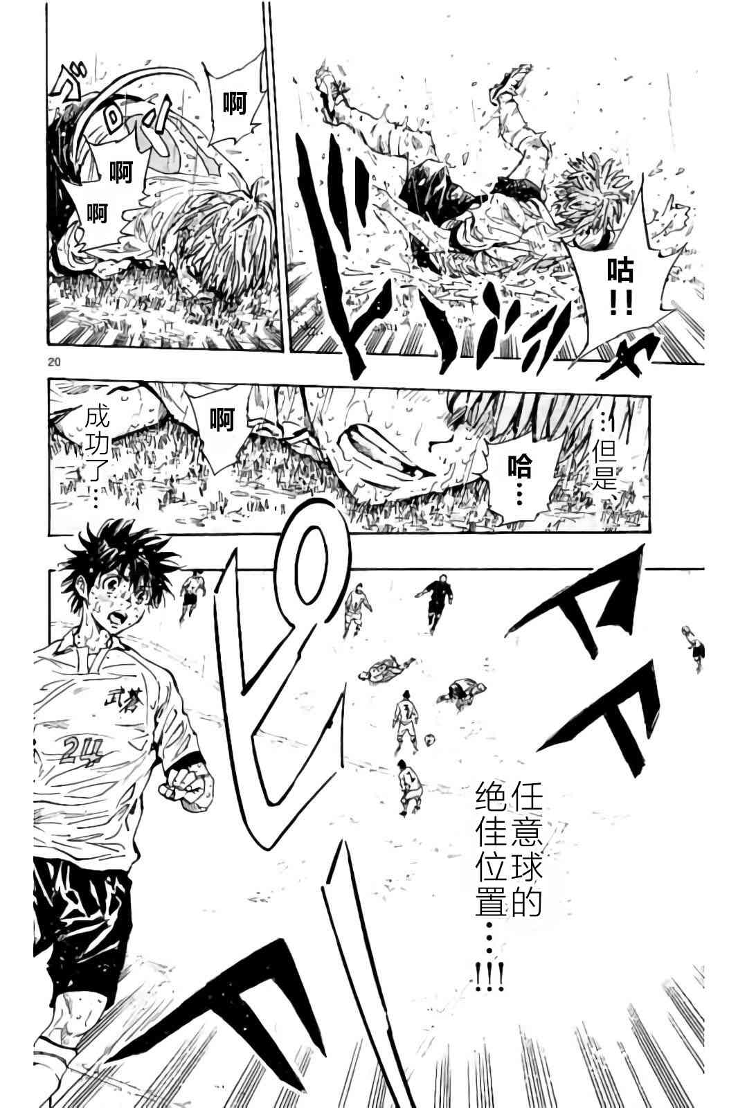 🍵BE BLUES!~化身为青 第249话 第20页