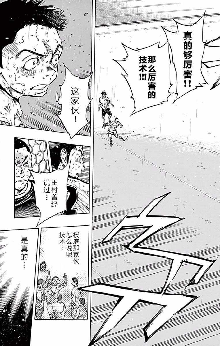🍵BE BLUES!~化身为青 第249话 第3页