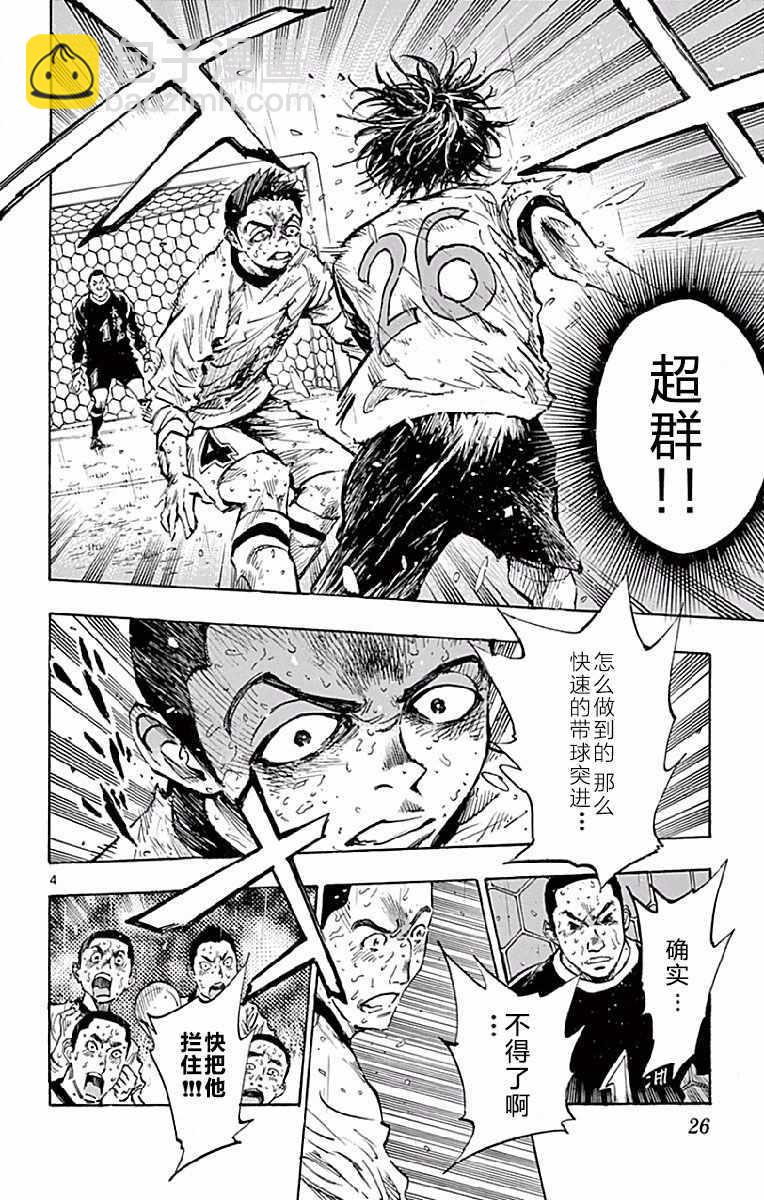 🍵BE BLUES!~化身为青 第249话 第4页