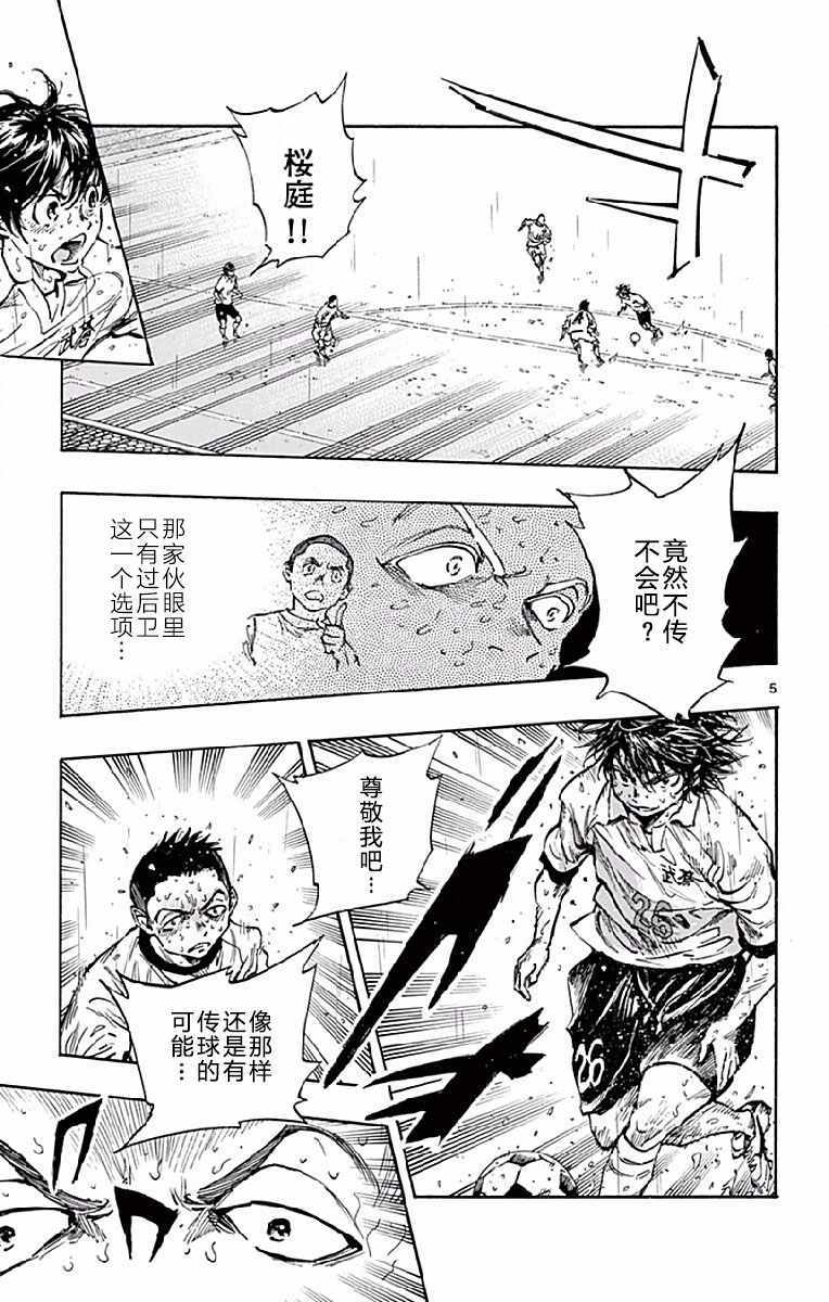 🍵BE BLUES!~化身为青 第249话 第5页