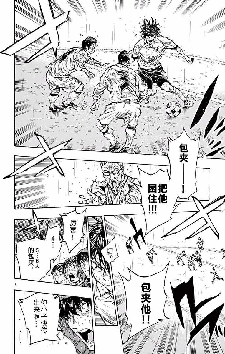 🍵BE BLUES!~化身为青 第249话 第8页