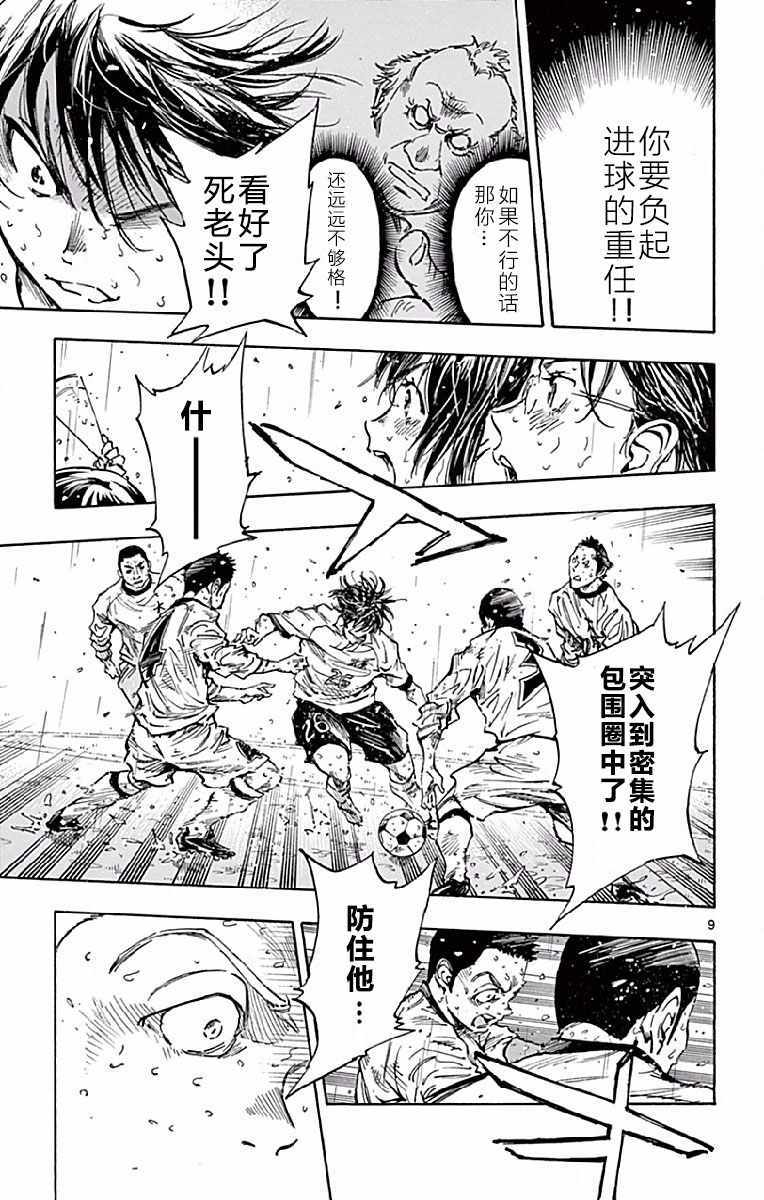 🍵BE BLUES!~化身为青 第249话 第9页