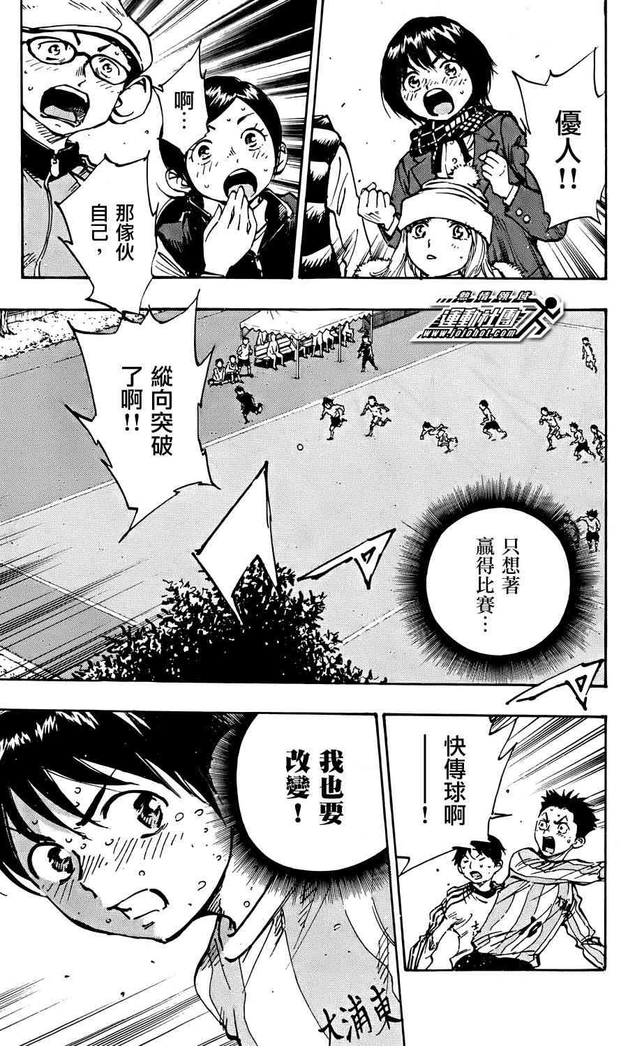 🍵BE BLUES!~化身为青 第25话 第3页