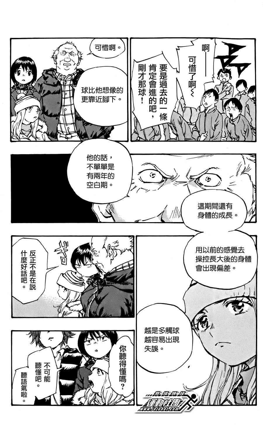 🍵BE BLUES!~化身为青 第25话 第8页