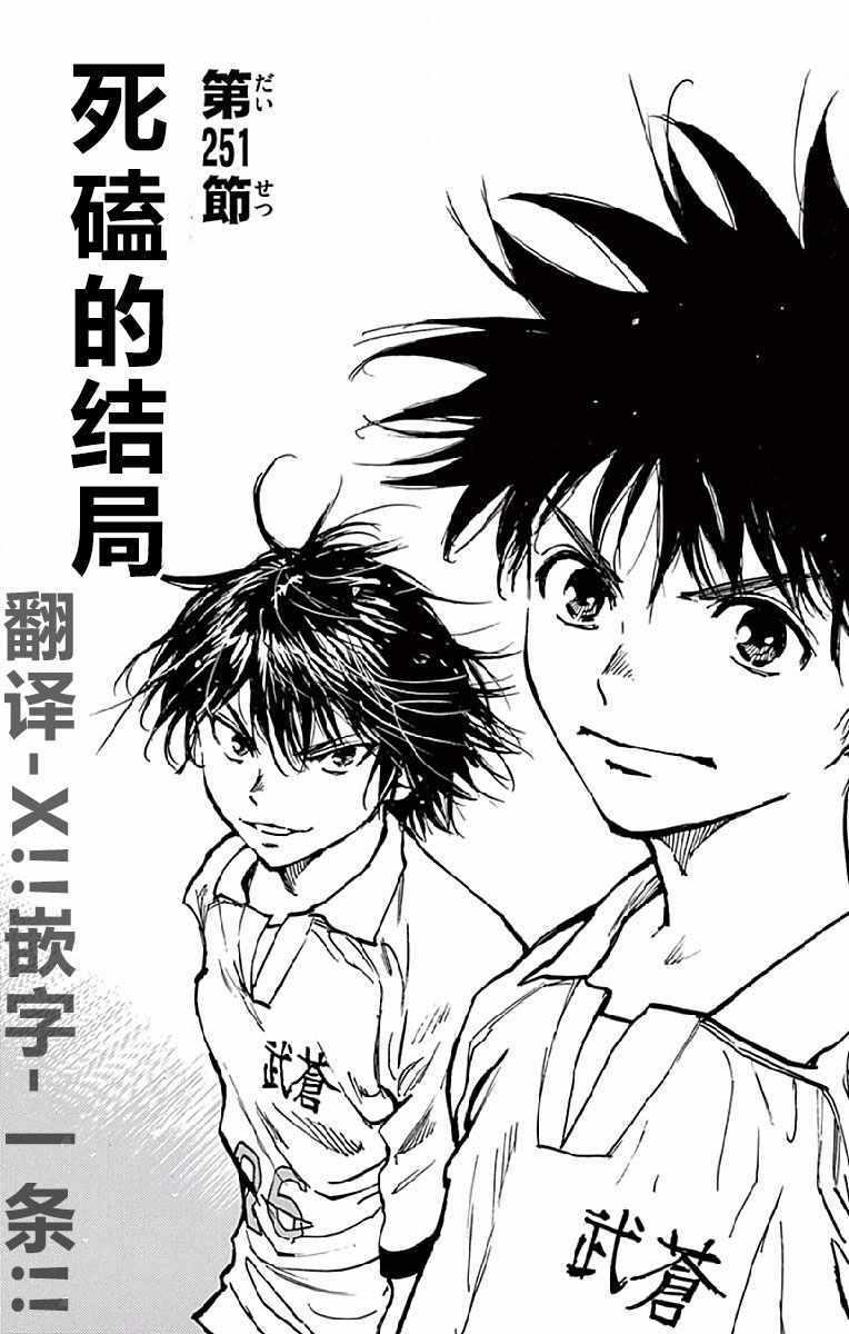 🍵BE BLUES!~化身为青 第251话 第1页
