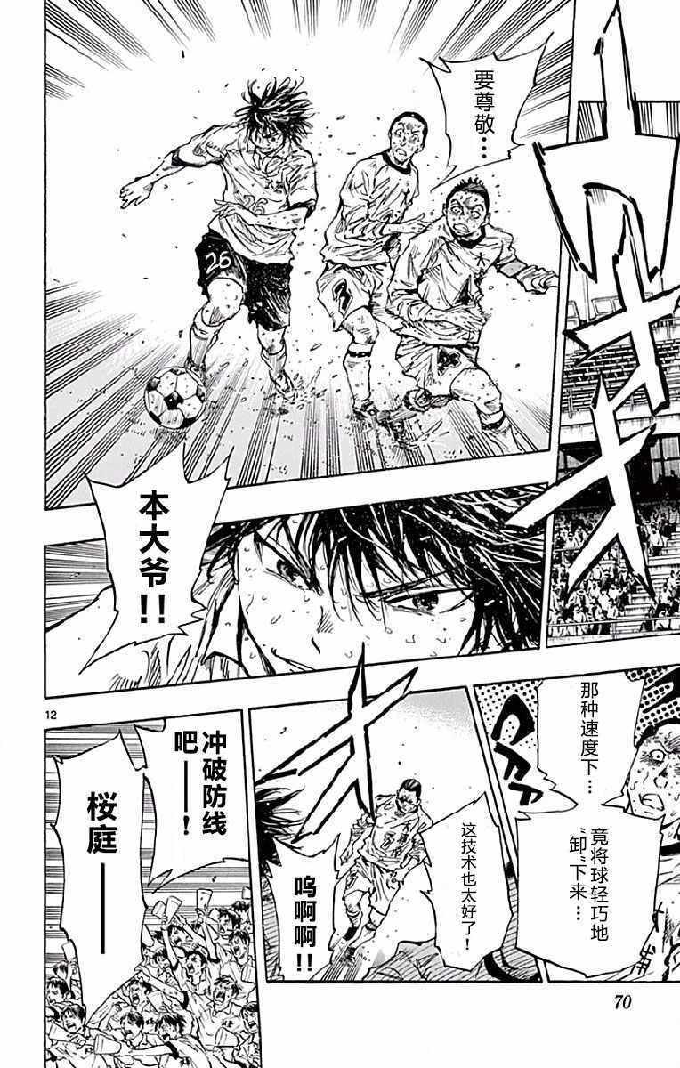 🍵BE BLUES!~化身为青 第251话 第12页