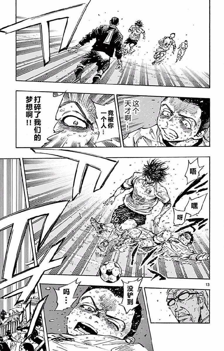 🍵BE BLUES!~化身为青 第251话 第13页