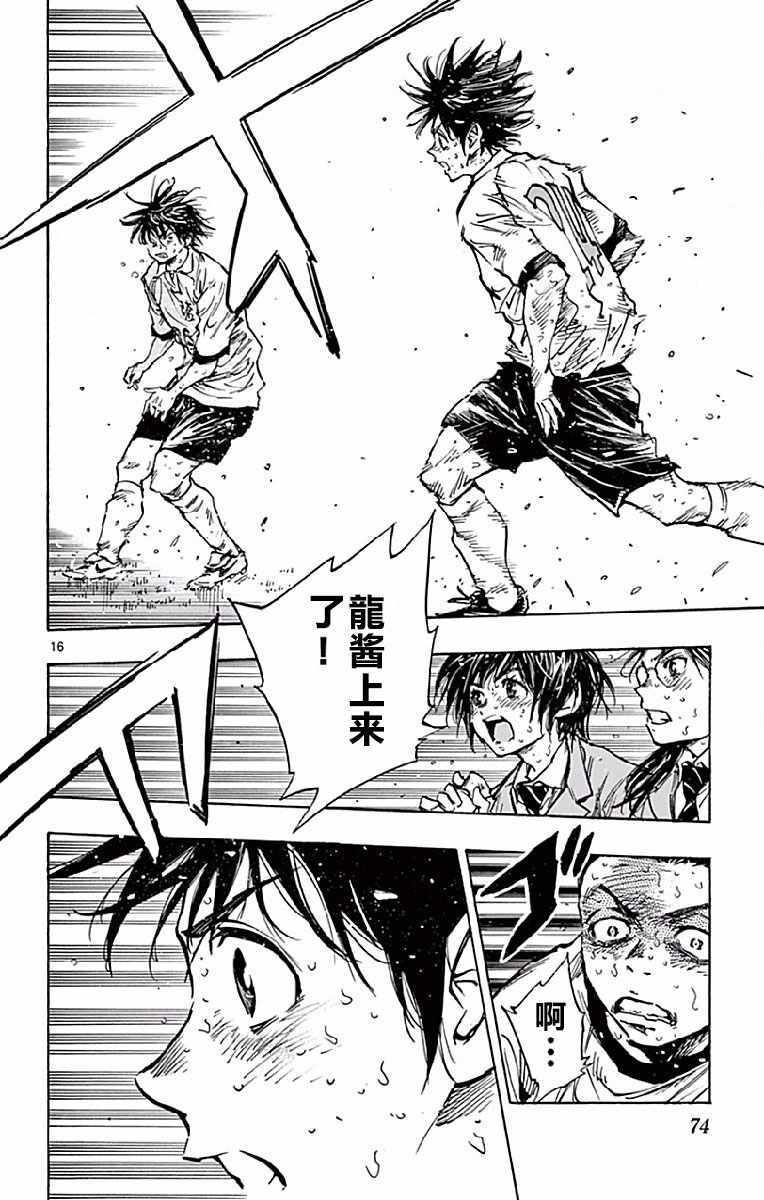 🍵BE BLUES!~化身为青 第251话 第16页