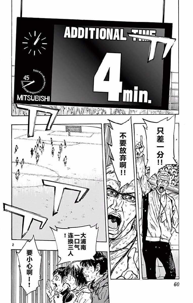 🍵BE BLUES!~化身为青 第251话 第2页
