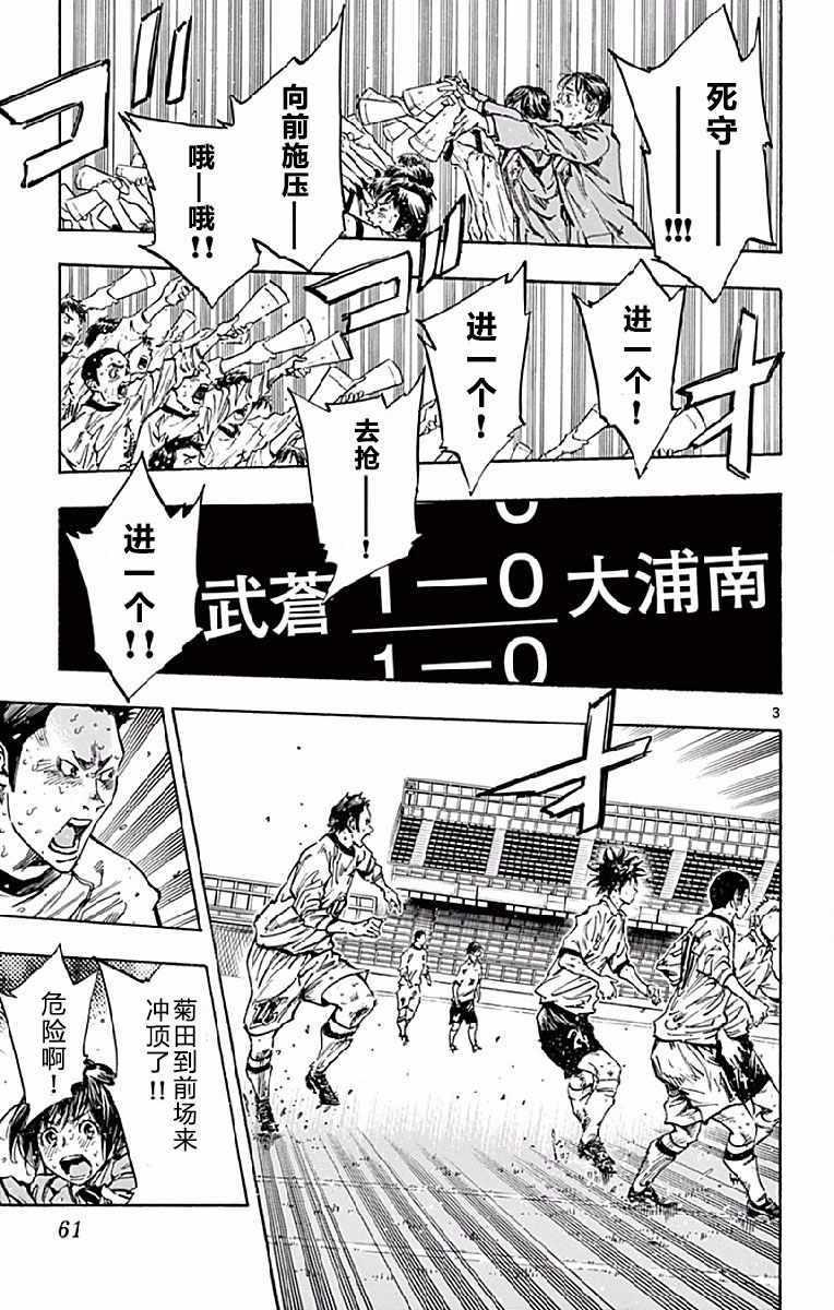 🍵BE BLUES!~化身为青 第251话 第3页