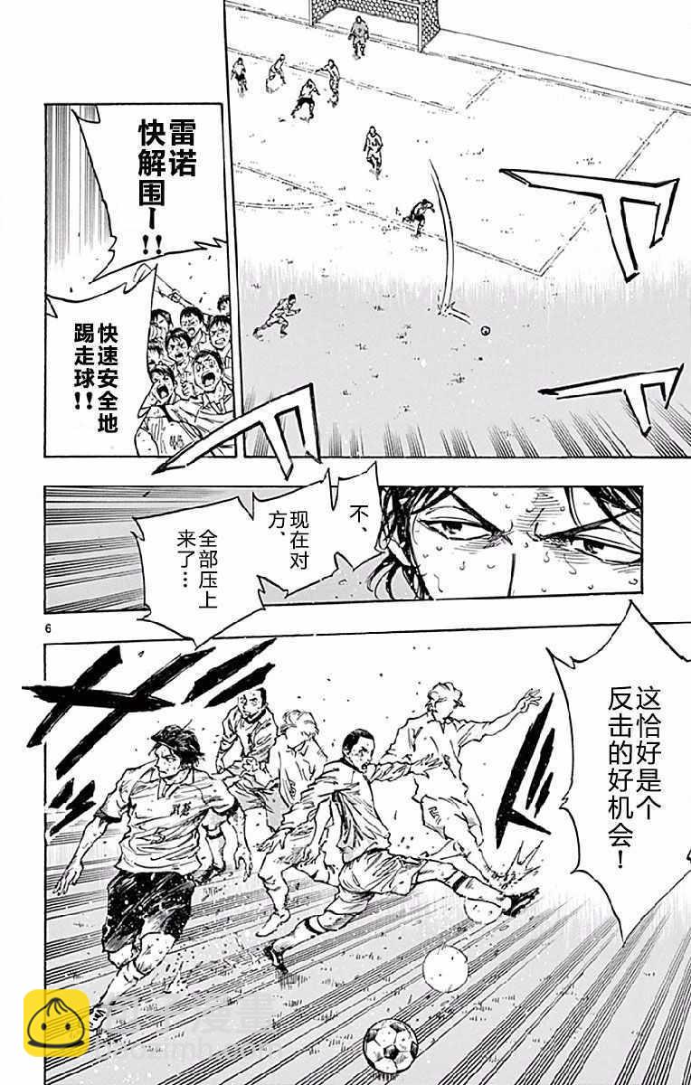 🍵BE BLUES!~化身为青 第251话 第6页