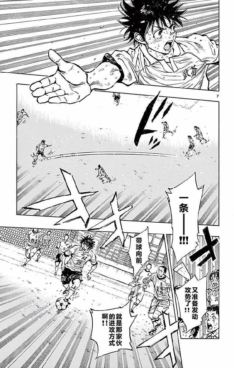 🍵BE BLUES!~化身为青 第251话 第7页
