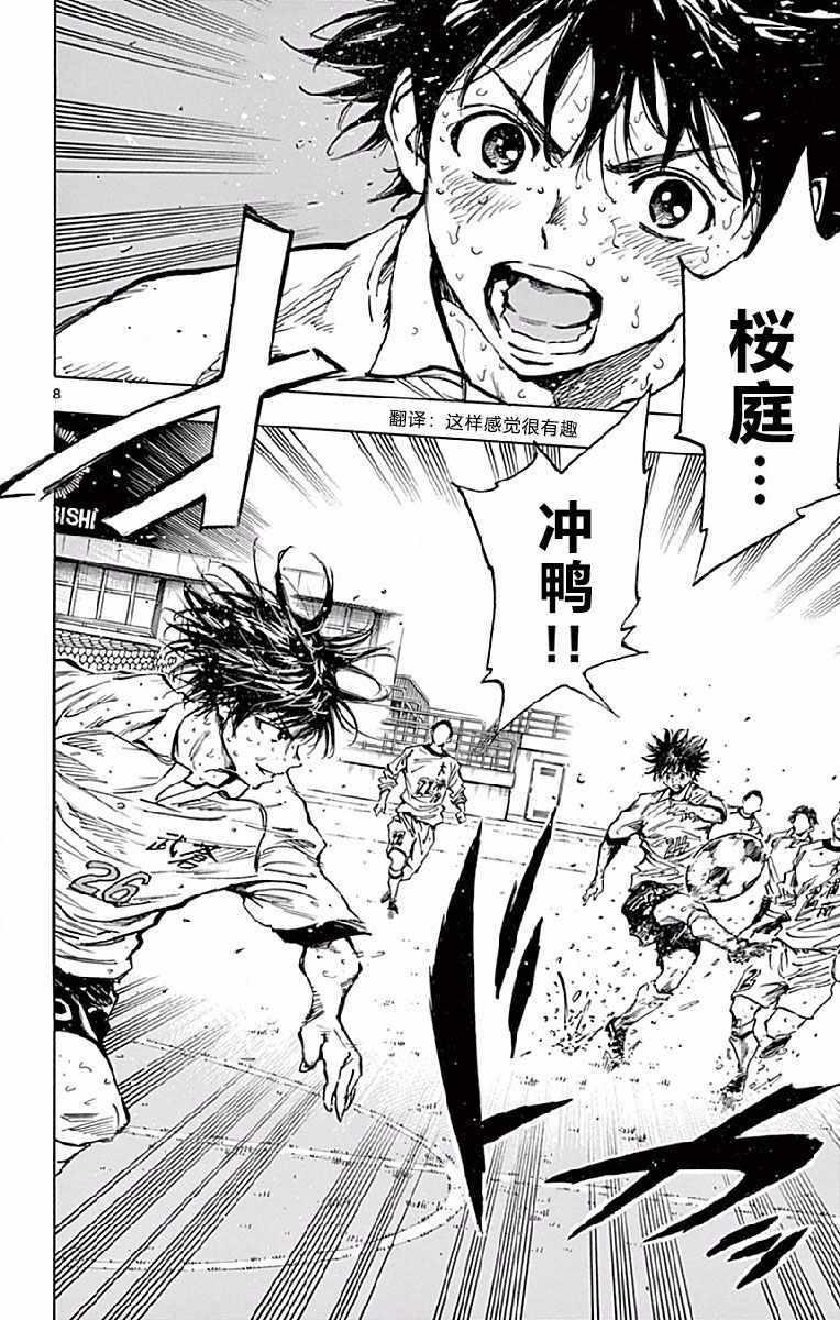 🍵BE BLUES!~化身为青 第251话 第8页