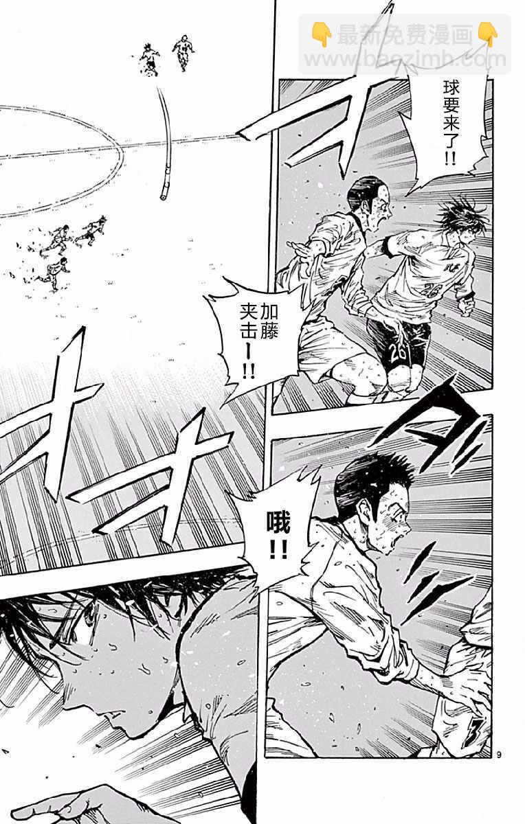 🍵BE BLUES!~化身为青 第251话 第9页