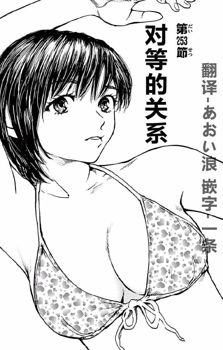🍵BE BLUES!~化身为青 第253话 第1页