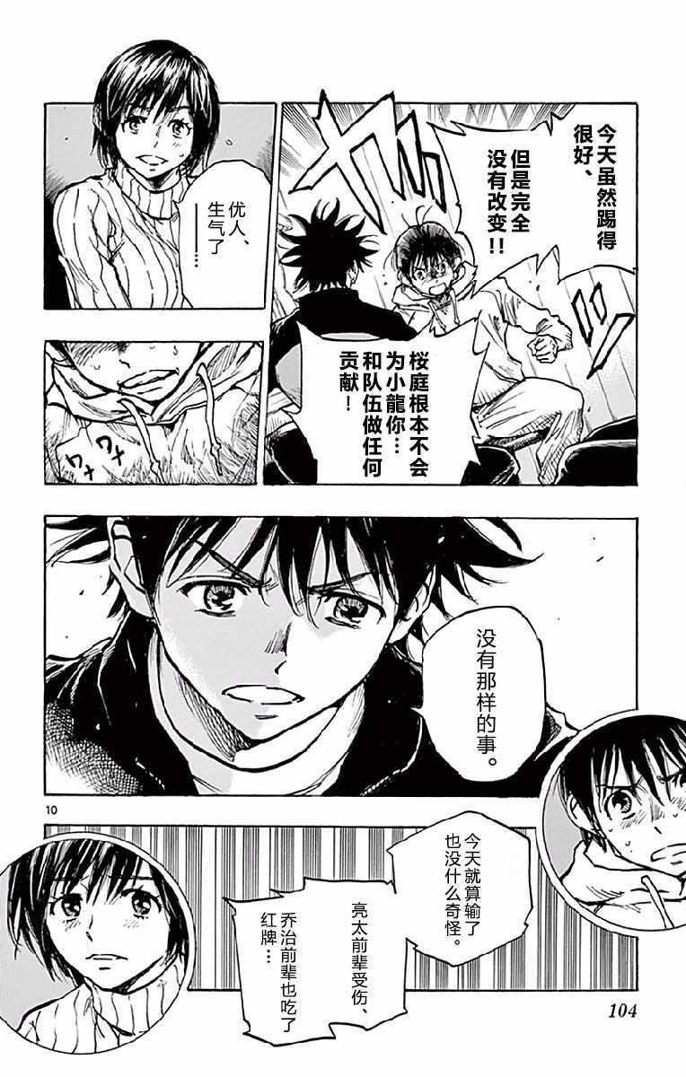 🍵BE BLUES!~化身为青 第253话 第10页