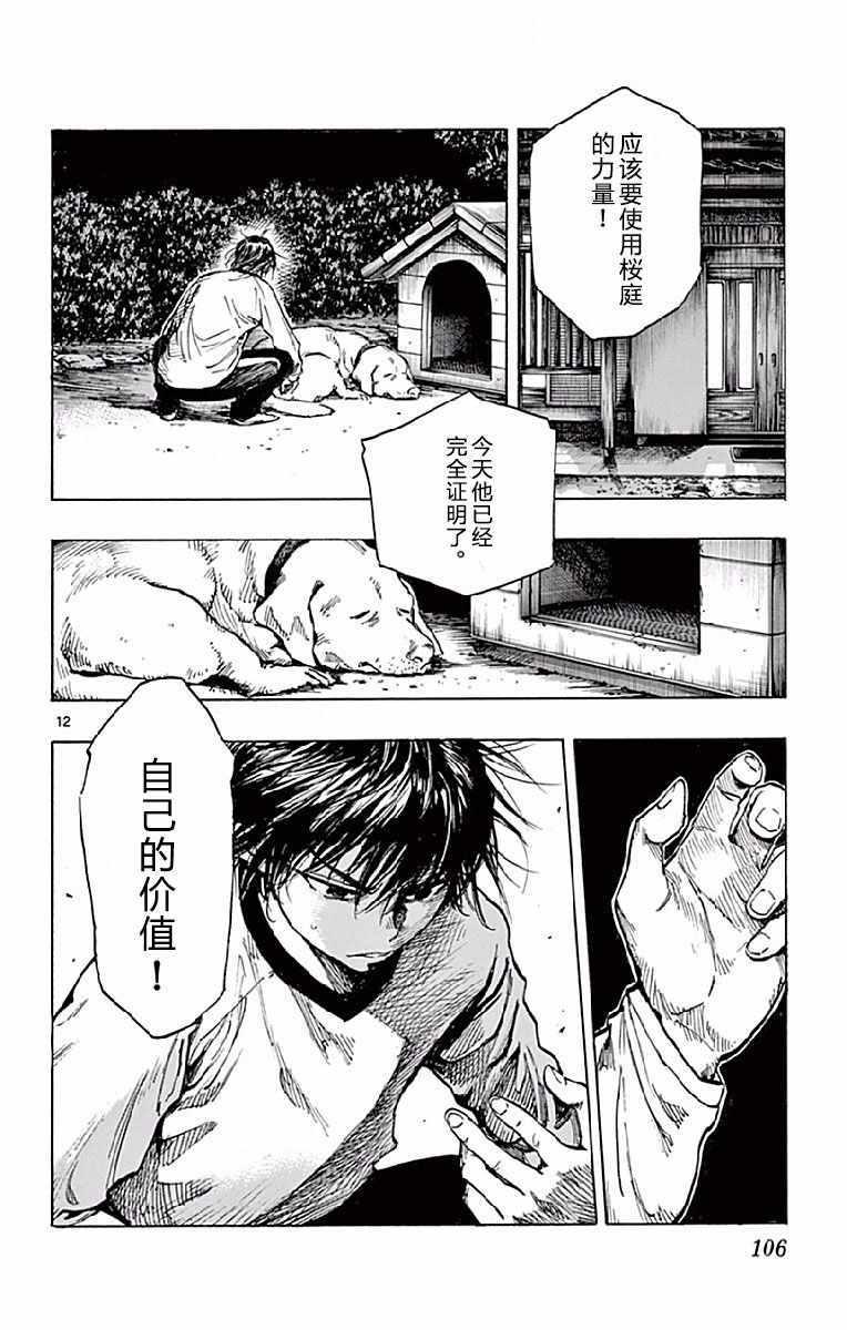🍵BE BLUES!~化身为青 第253话 第12页