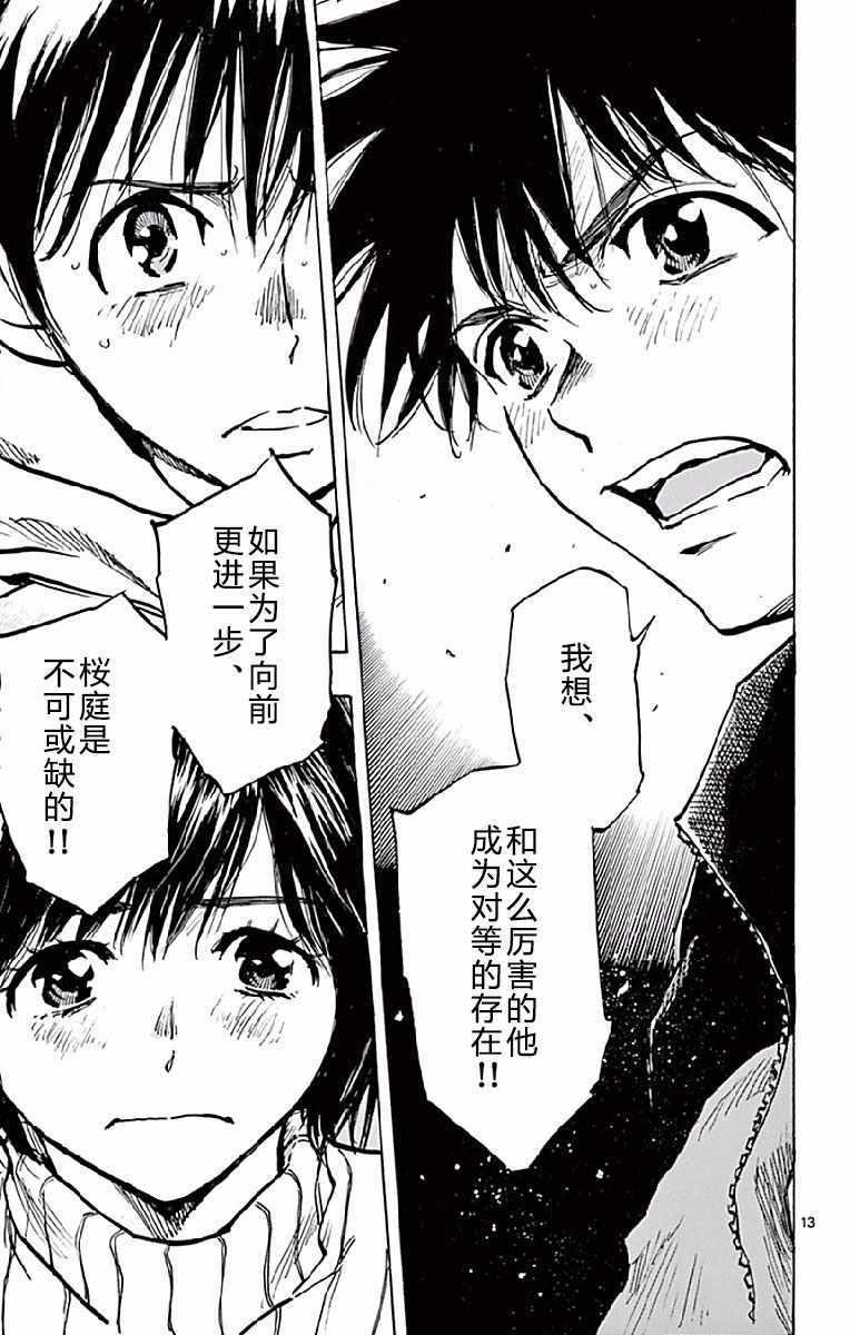 🍵BE BLUES!~化身为青 第253话 第13页
