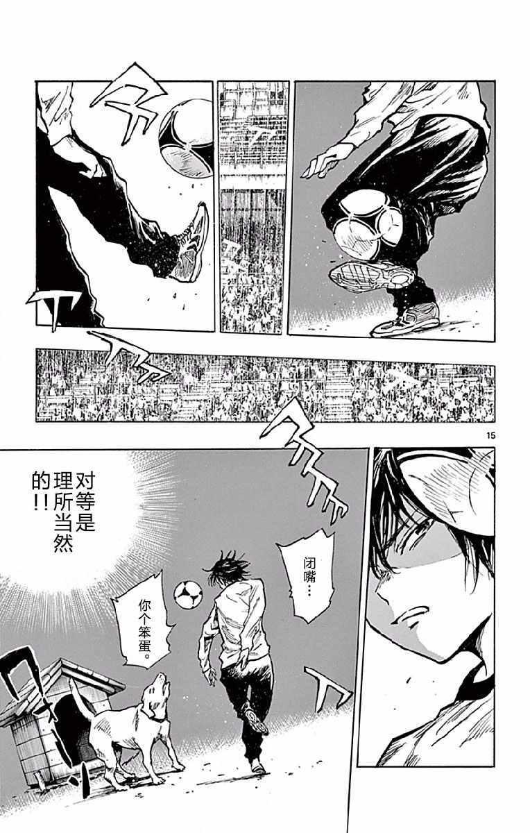 🍵BE BLUES!~化身为青 第253话 第15页