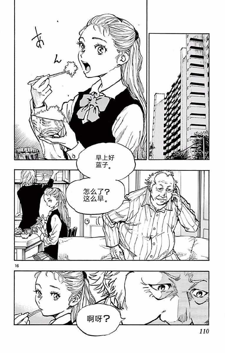 🍵BE BLUES!~化身为青 第253话 第16页