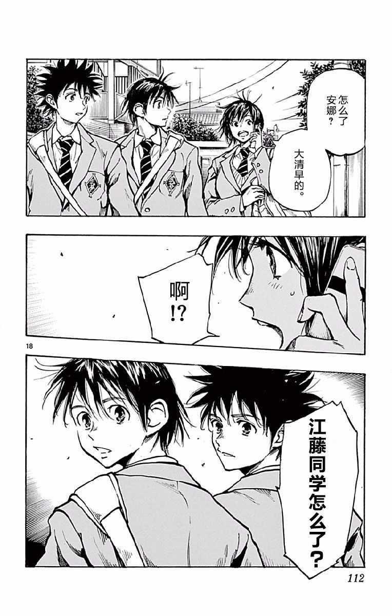 🍵BE BLUES!~化身为青 第253话 第18页