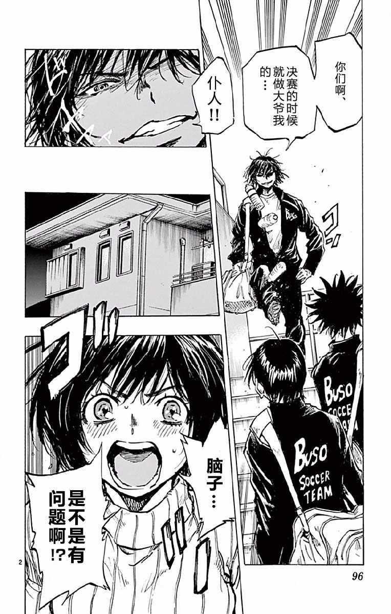🍵BE BLUES!~化身为青 第253话 第2页