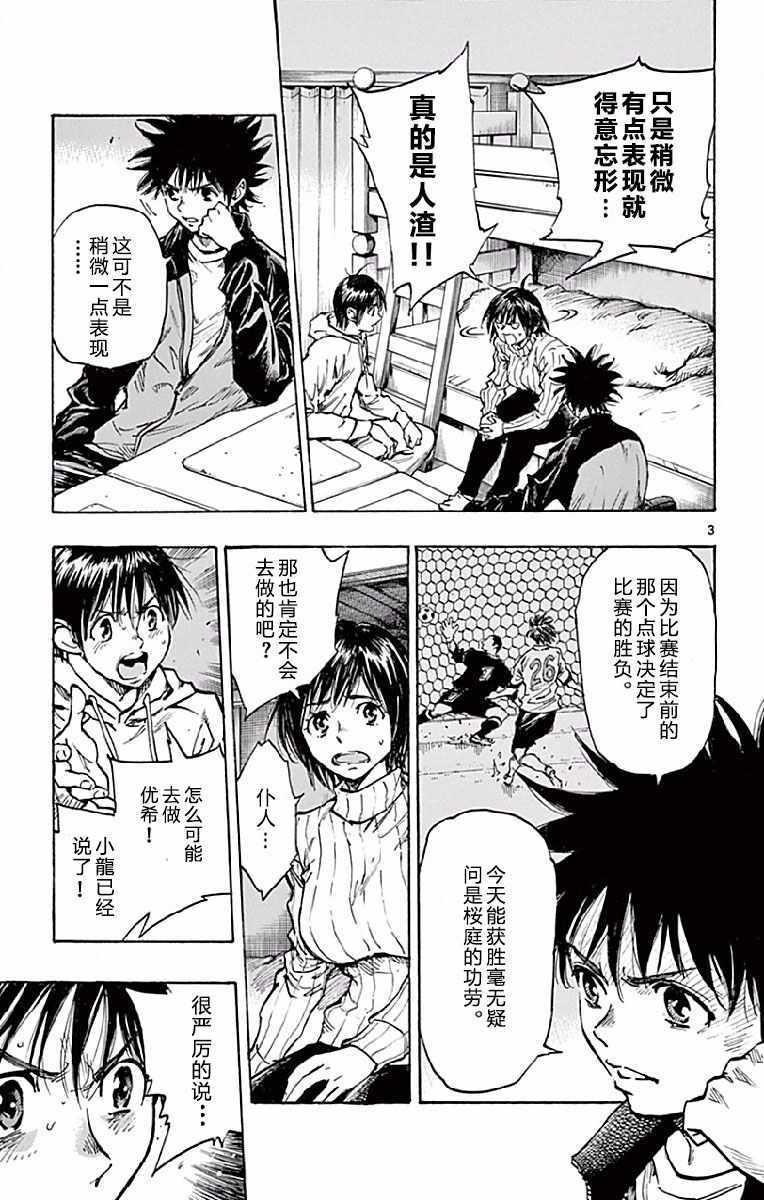 🍵BE BLUES!~化身为青 第253话 第3页