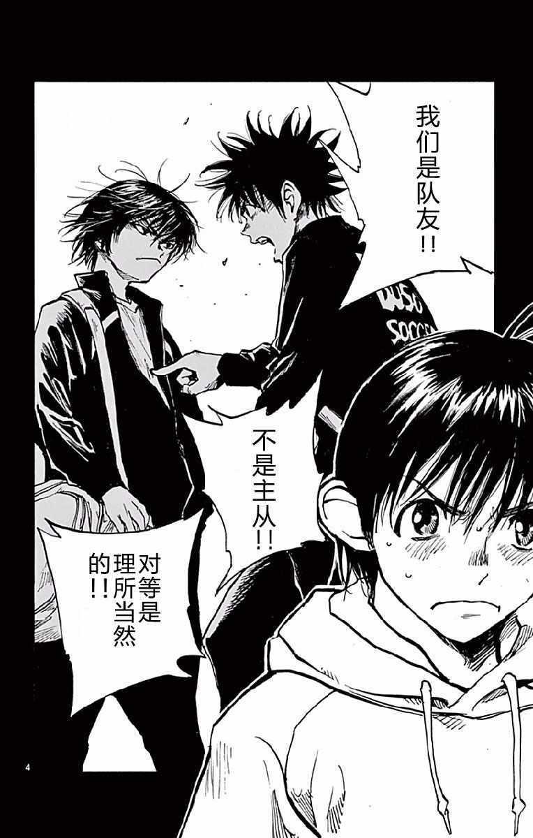 🍵BE BLUES!~化身为青 第253话 第4页