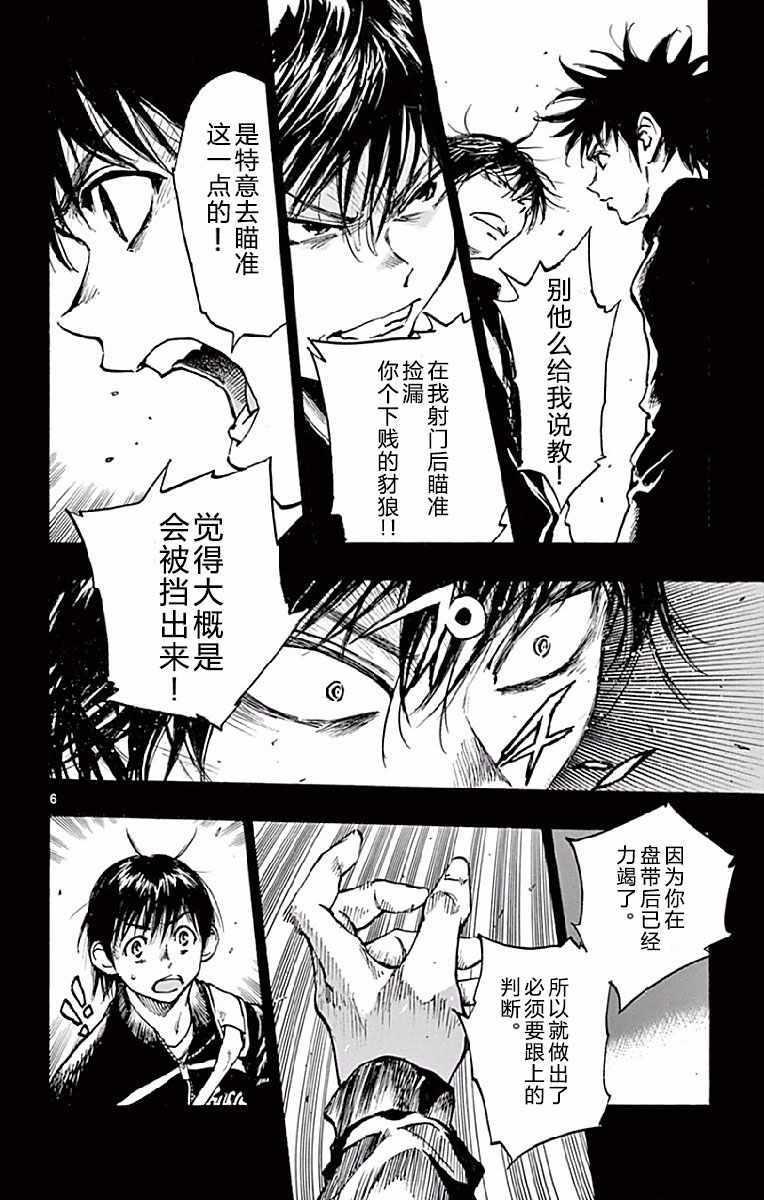 🍵BE BLUES!~化身为青 第253话 第6页