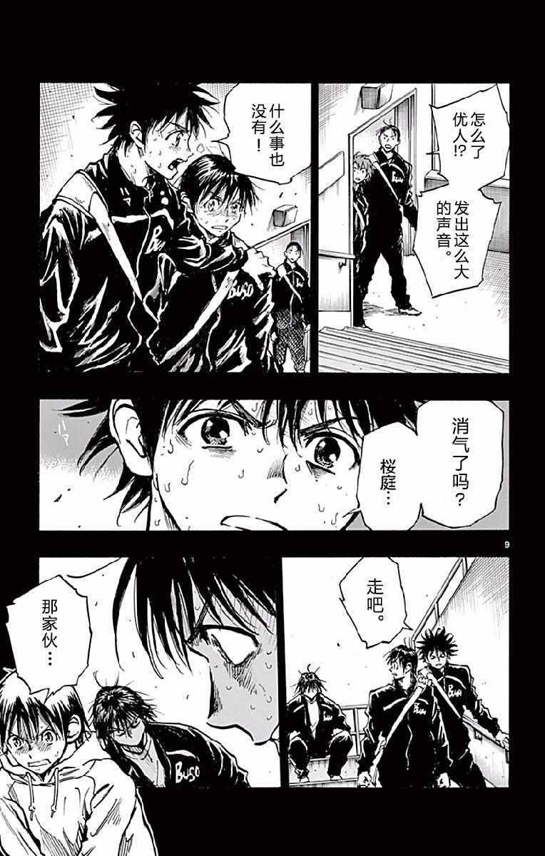 🍵BE BLUES!~化身为青 第253话 第9页