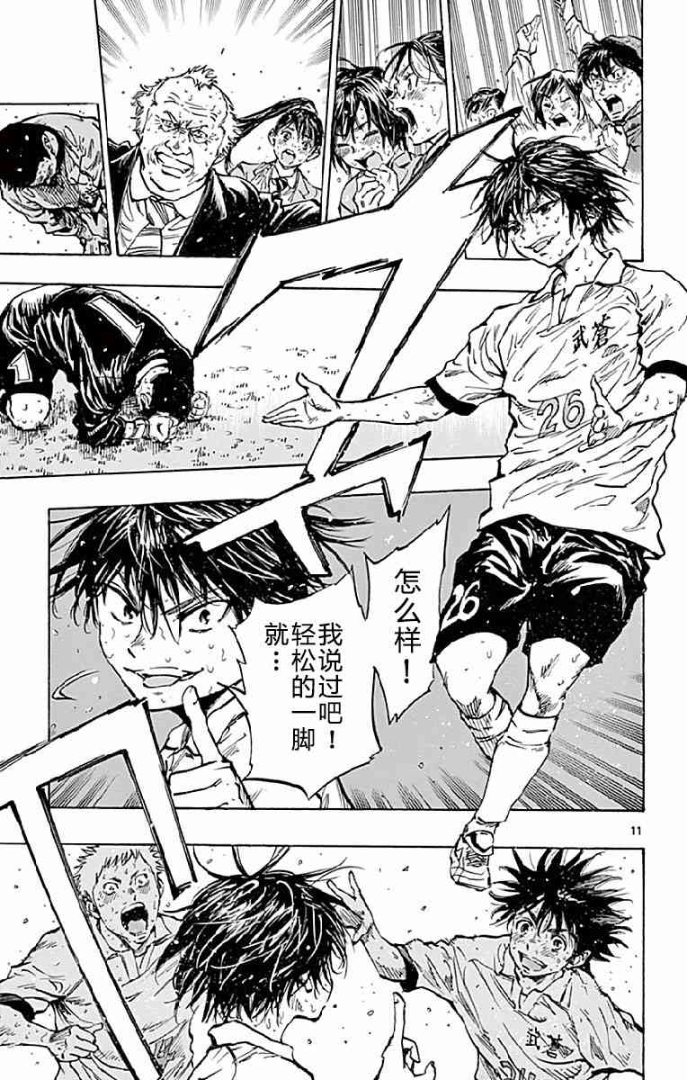 🍵BE BLUES!~化身为青 第255话 第11页