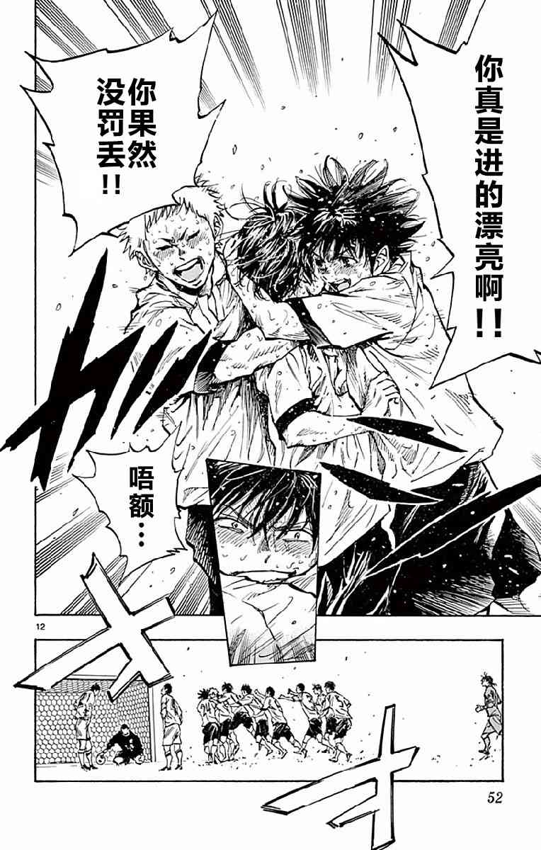 🍵BE BLUES!~化身为青 第255话 第12页