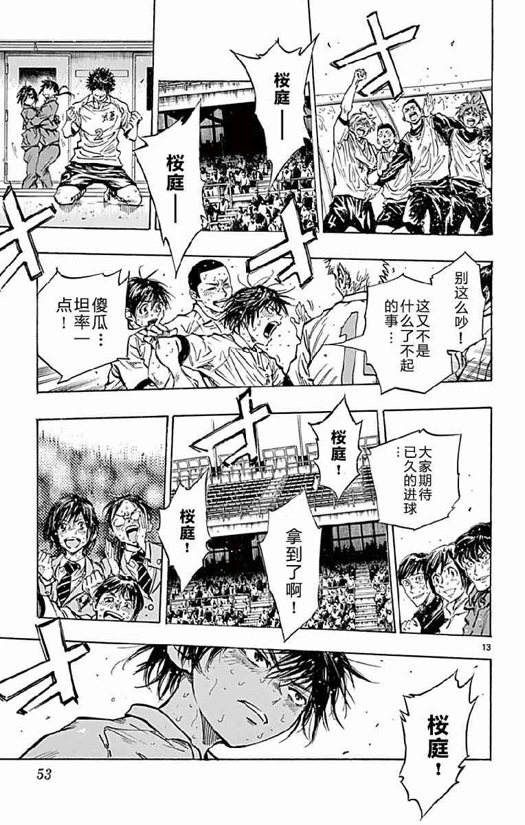 🍵BE BLUES!~化身为青 第255话 第13页