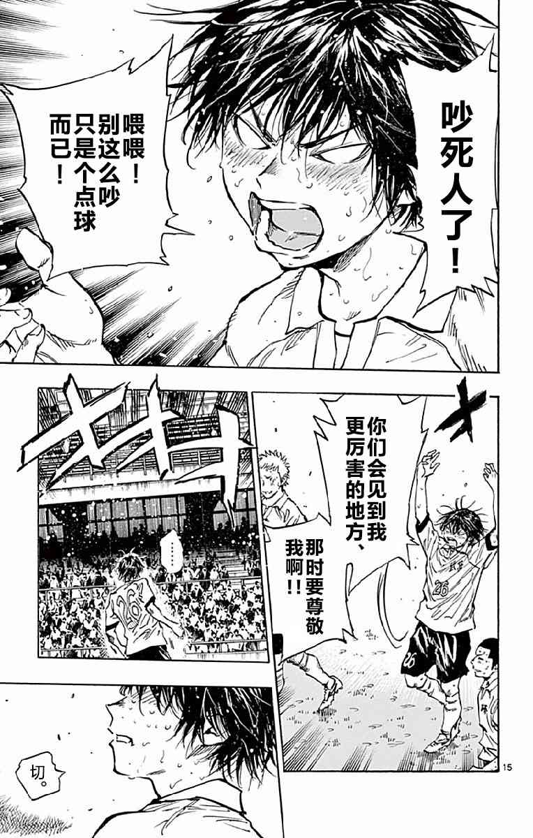 🍵BE BLUES!~化身为青 第255话 第15页