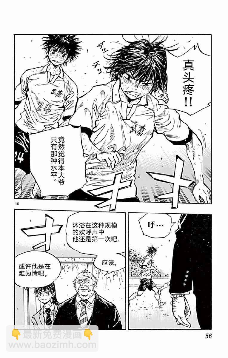 🍵BE BLUES!~化身为青 第255话 第16页