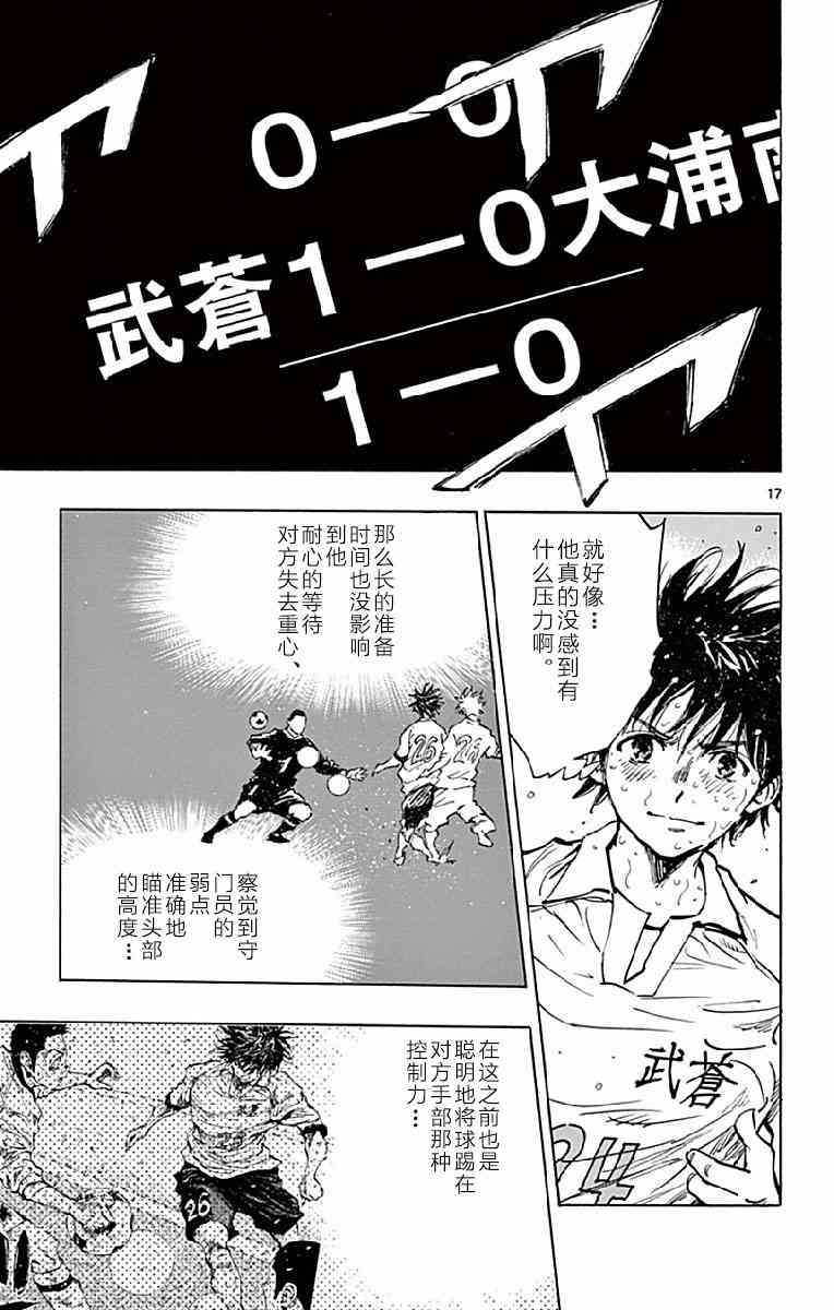 🍵BE BLUES!~化身为青 第255话 第17页