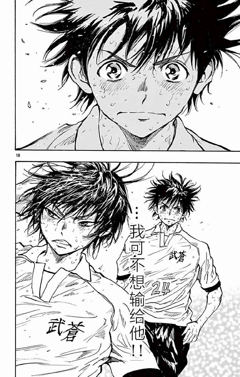 🍵BE BLUES!~化身为青 第255话 第18页
