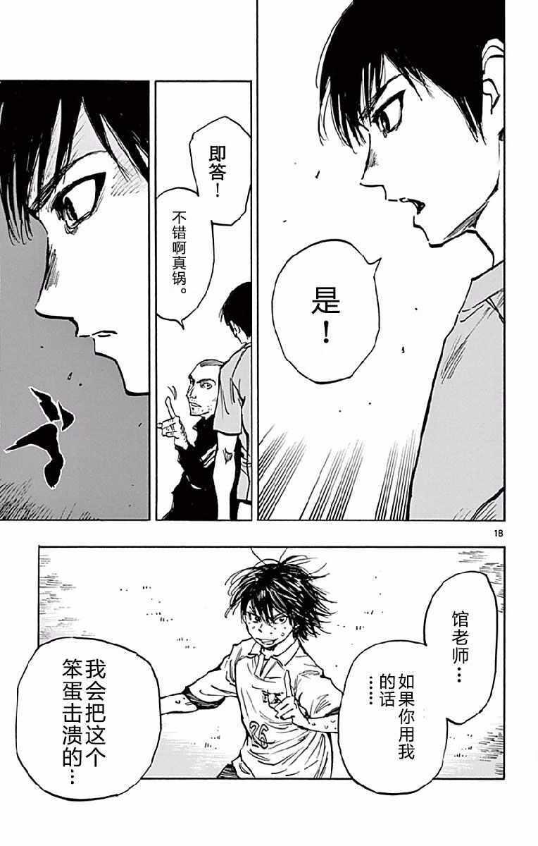 🍵BE BLUES!~化身为青 第255话 第19页