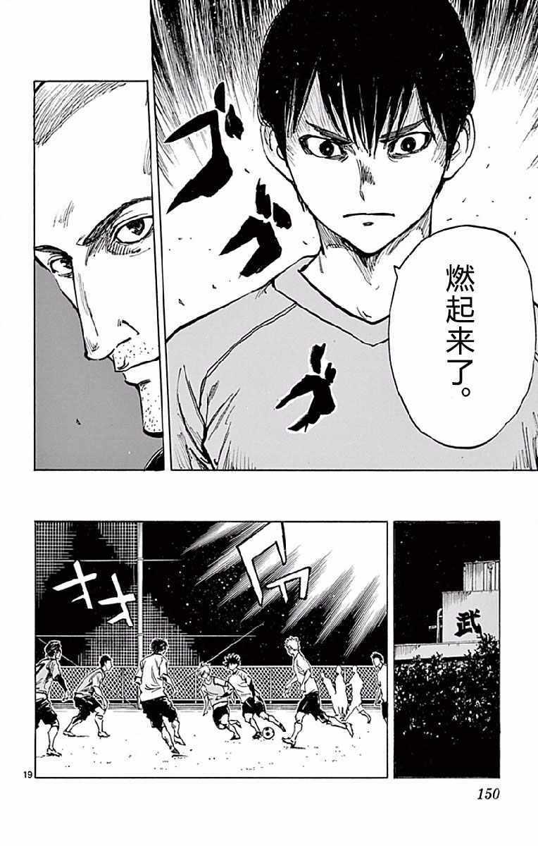 🍵BE BLUES!~化身为青 第255话 第20页