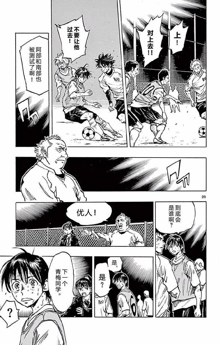 🍵BE BLUES!~化身为青 第255话 第21页