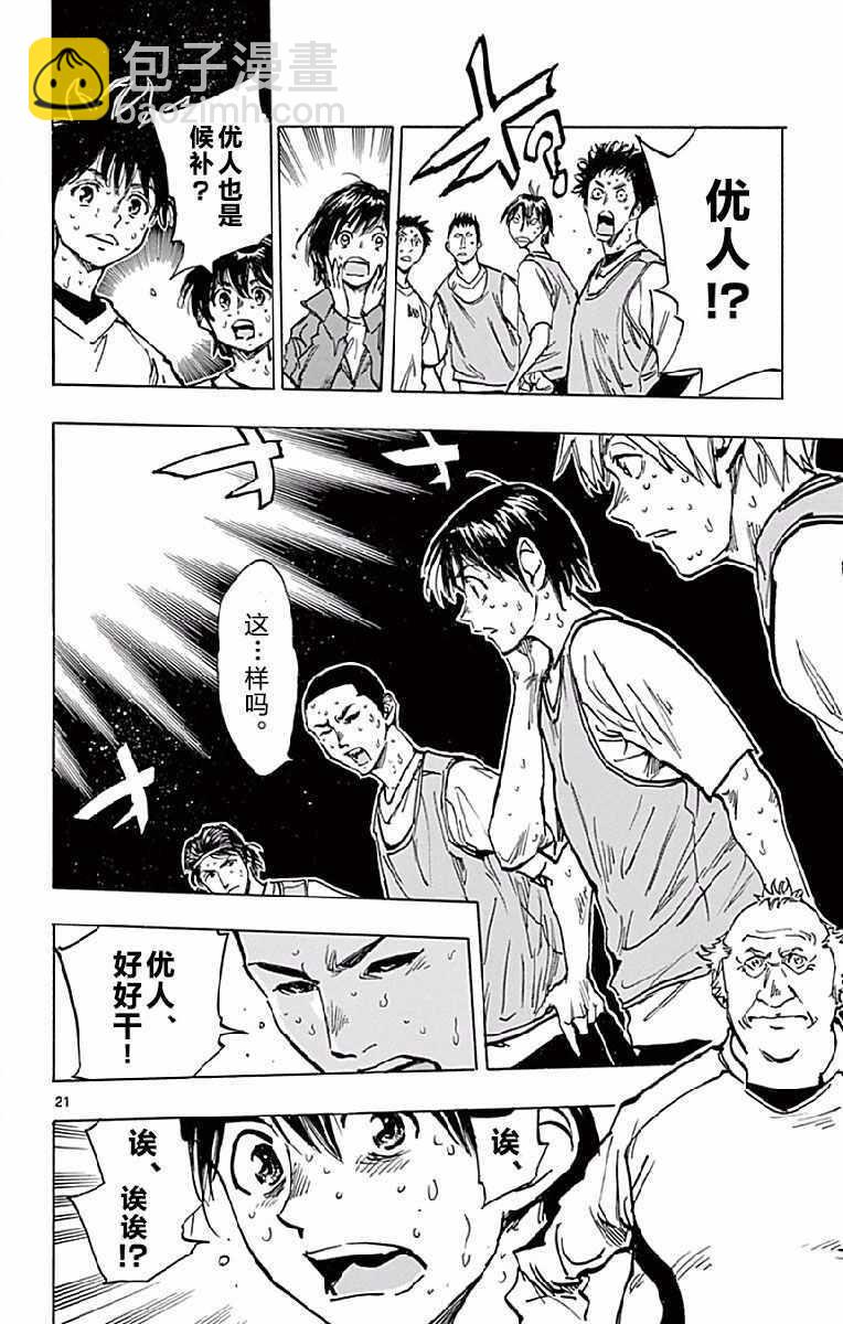 🍵BE BLUES!~化身为青 第255话 第22页