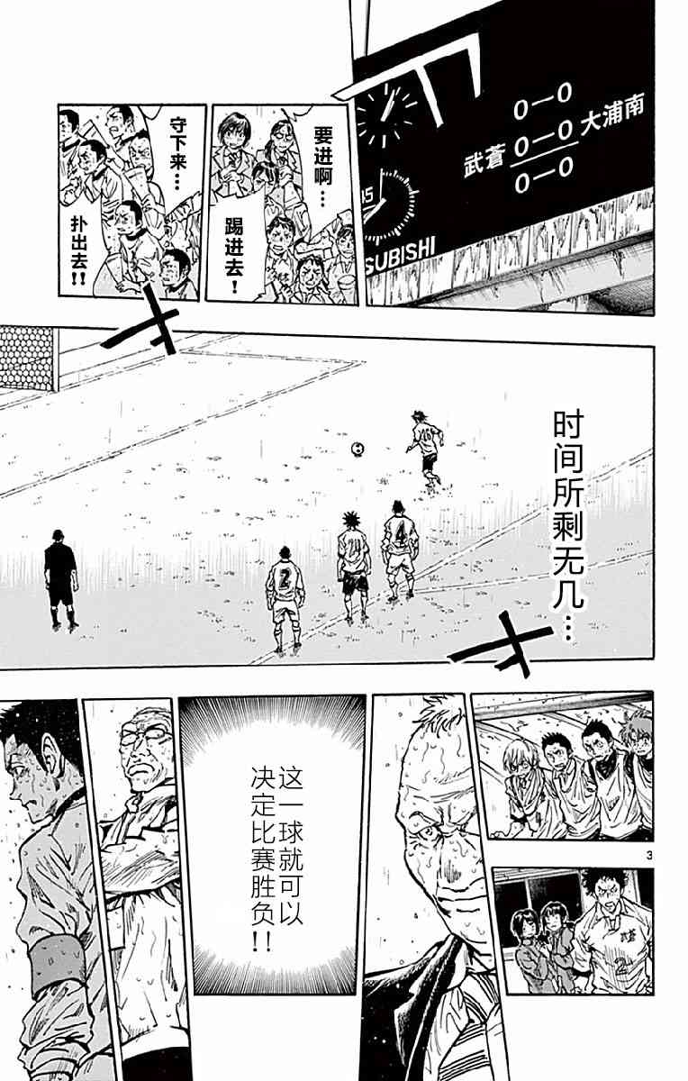 🍵BE BLUES!~化身为青 第255话 第3页