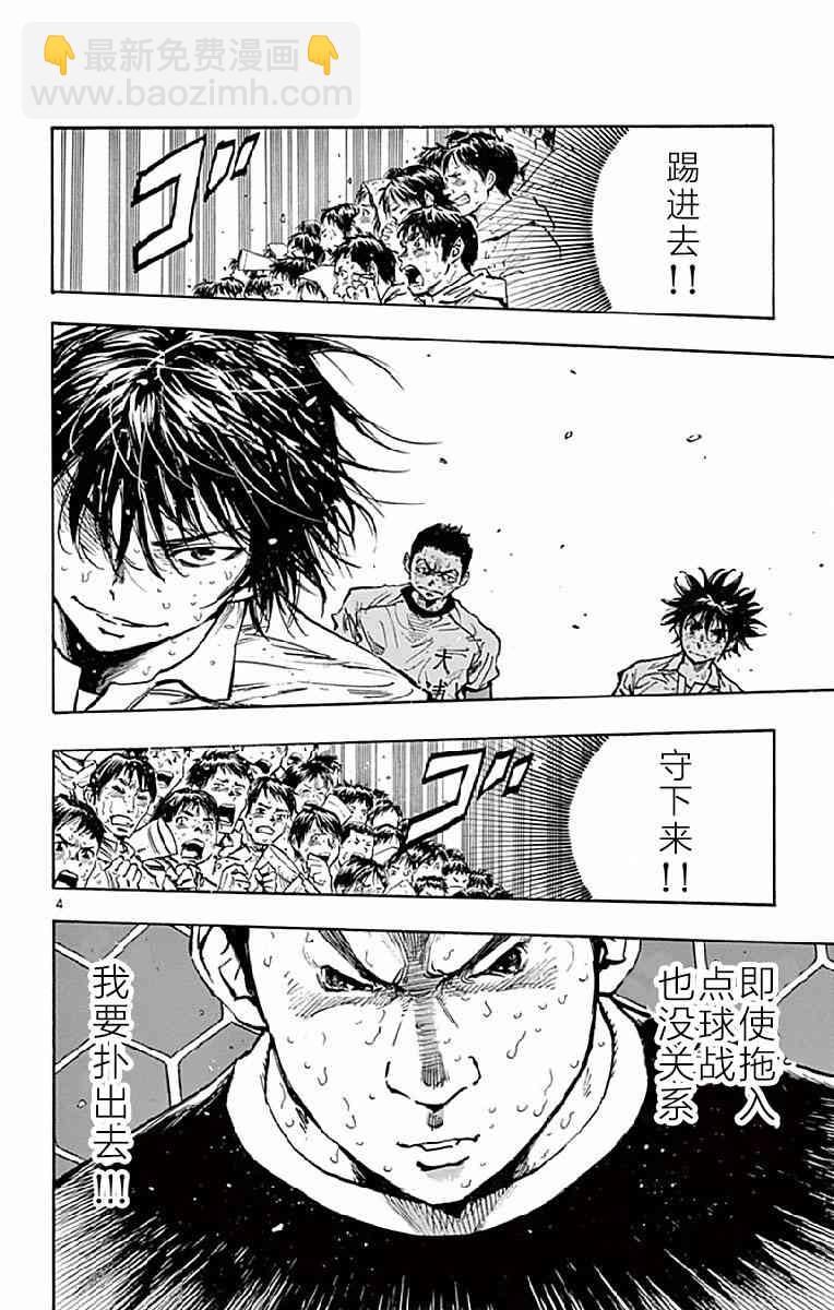🍵BE BLUES!~化身为青 第255话 第4页