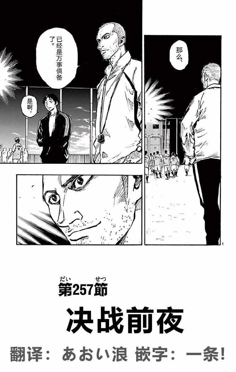 🍵BE BLUES!~化身为青 第257话 第1页