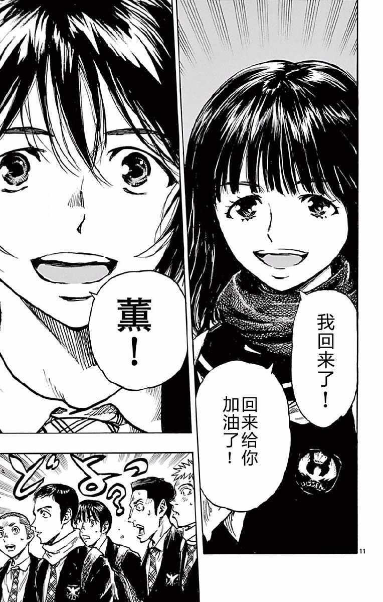 🍵BE BLUES!~化身为青 第257话 第11页