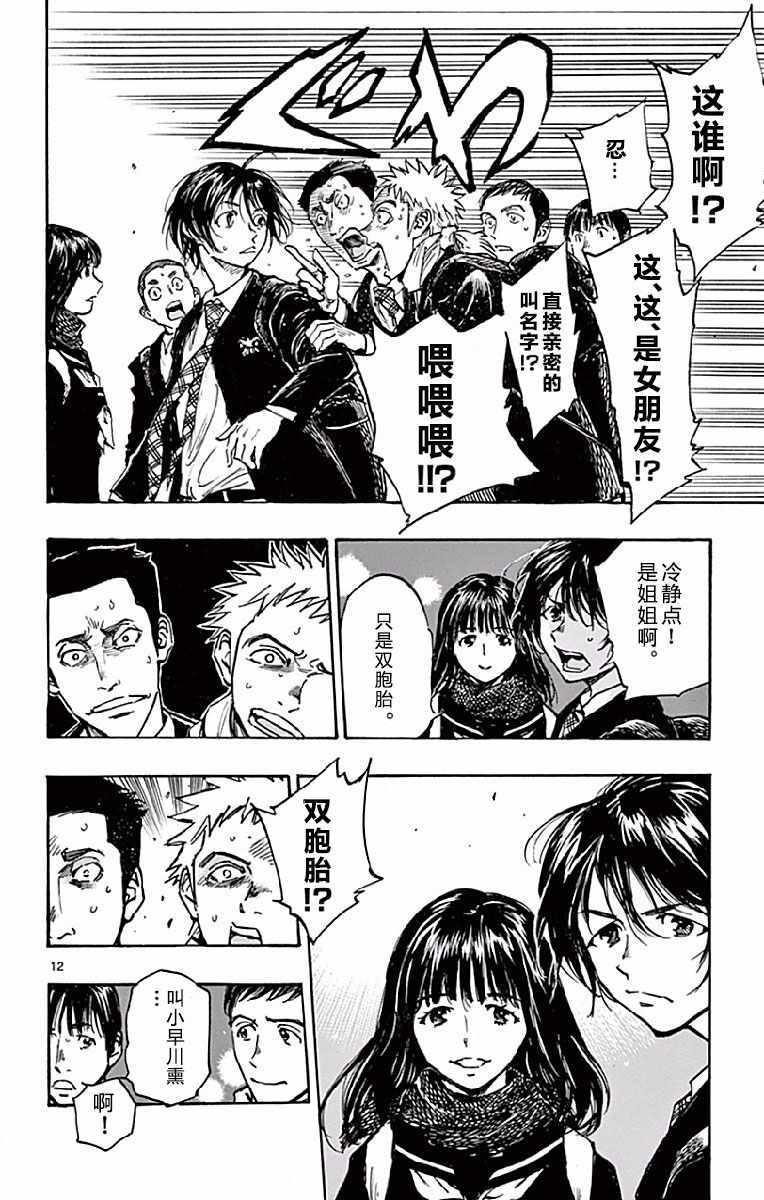 🍵BE BLUES!~化身为青 第257话 第12页